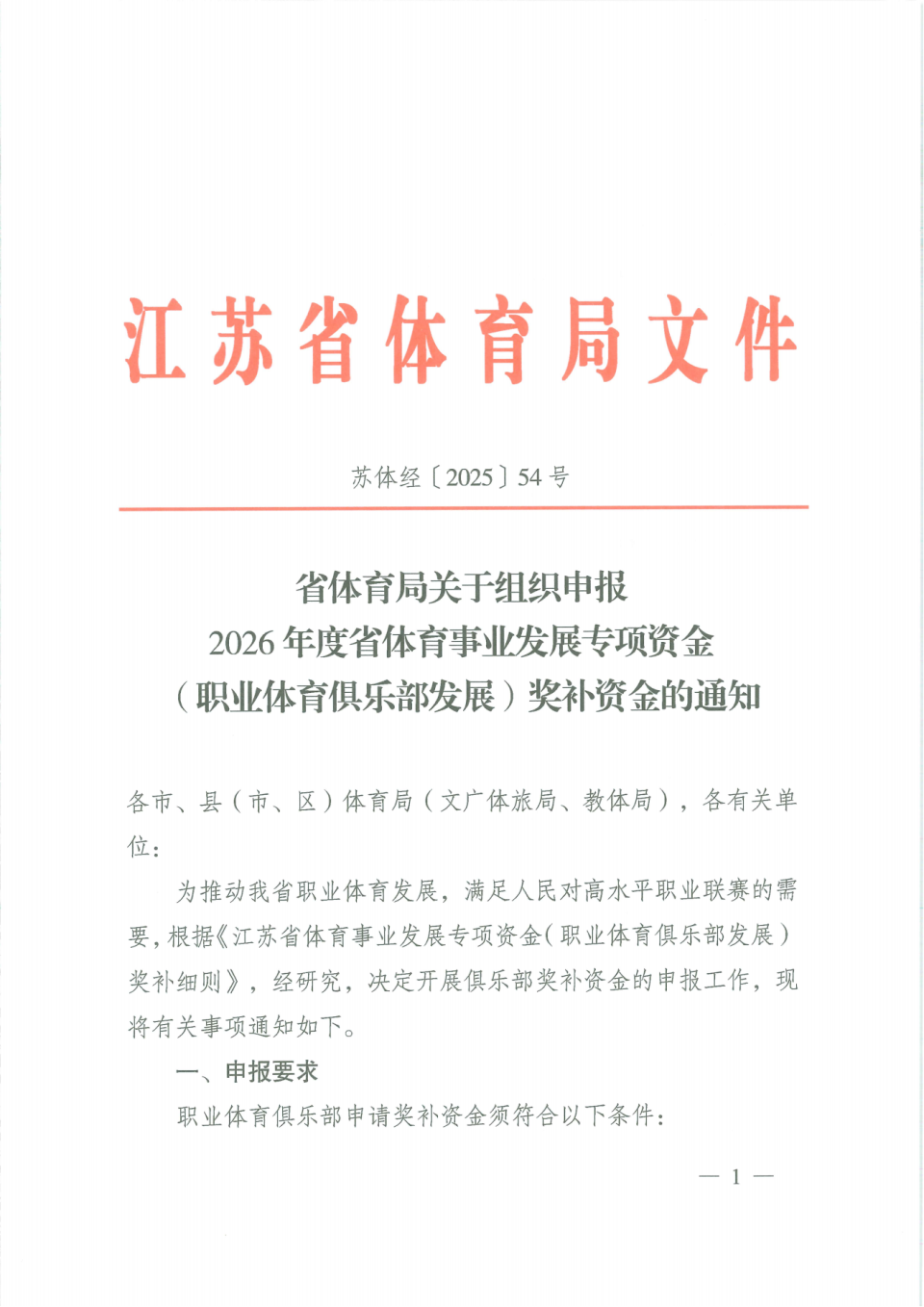 通海门珂缔, 江苏省职业, inews